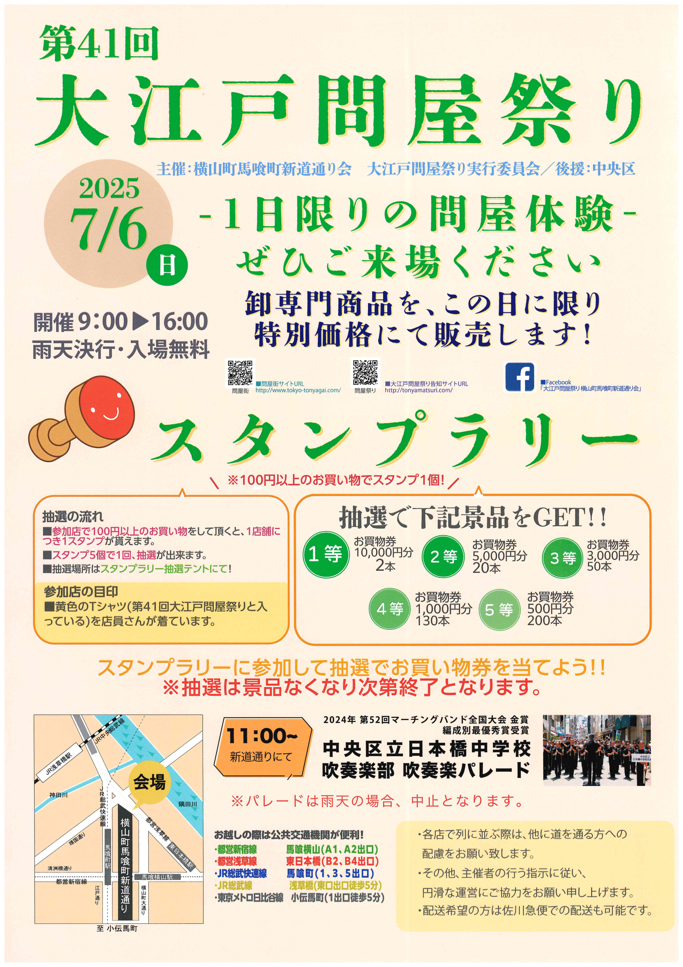 第41屆大江戶批發店祭