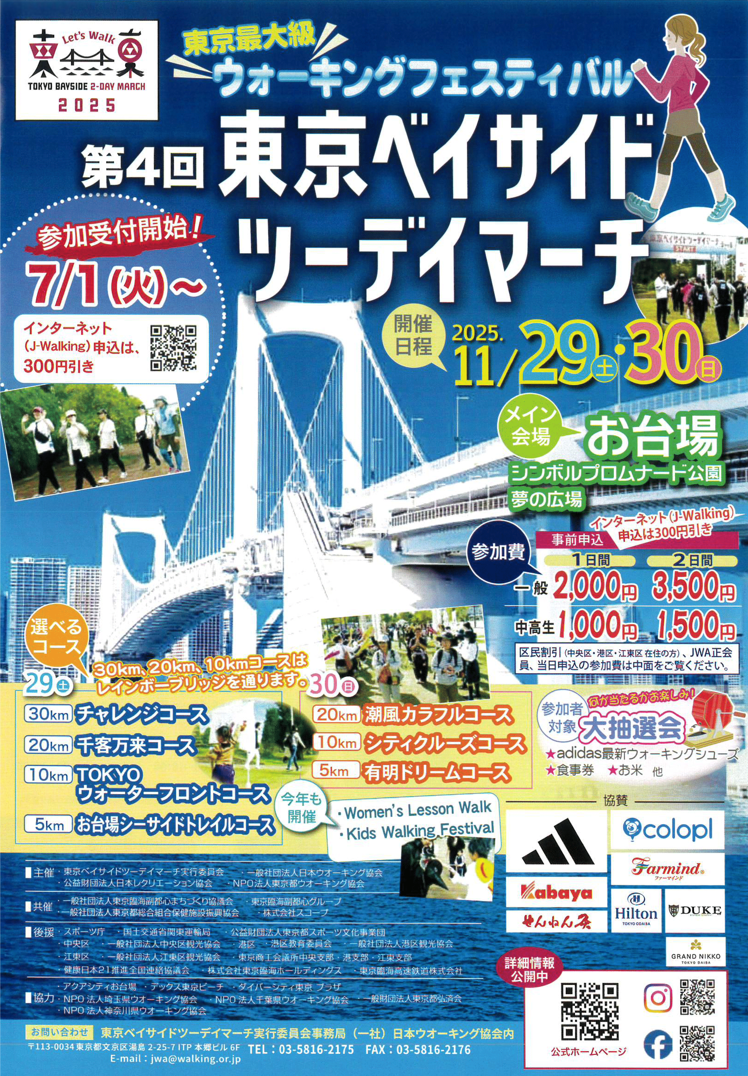第4屆東京灣第二天馬奇
