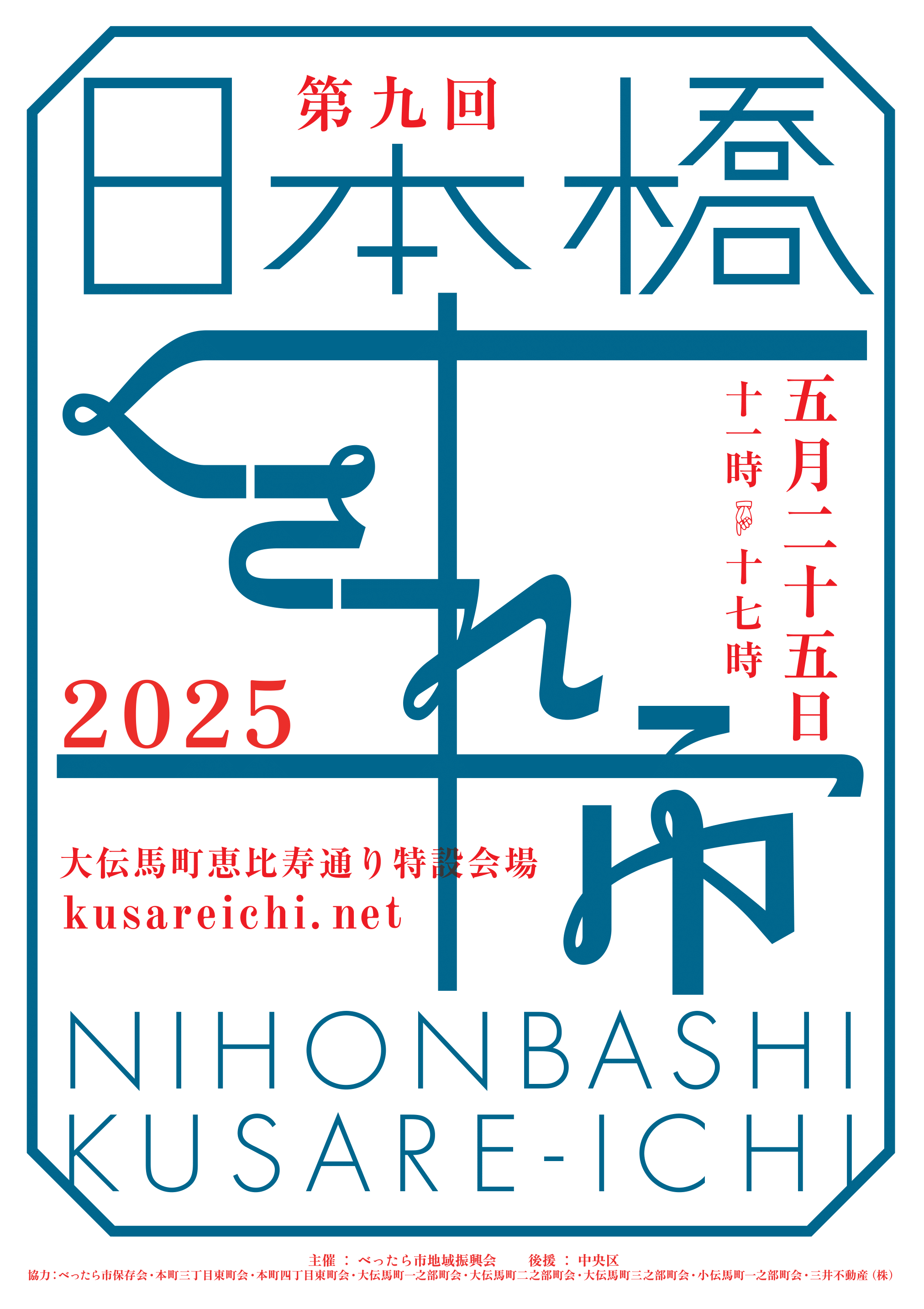 第九屆日本橋梳市