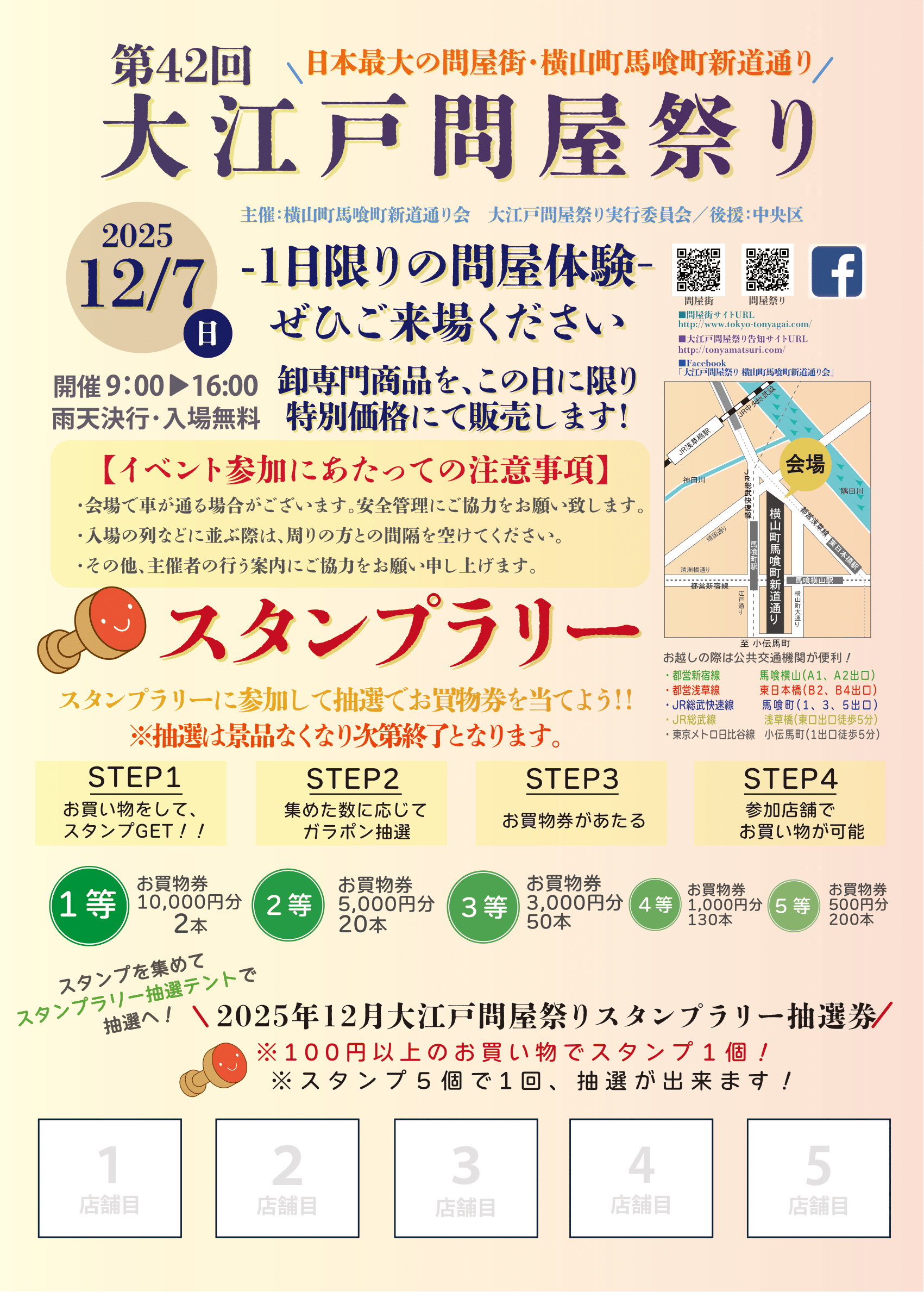 第42屆大江戶批發店祭