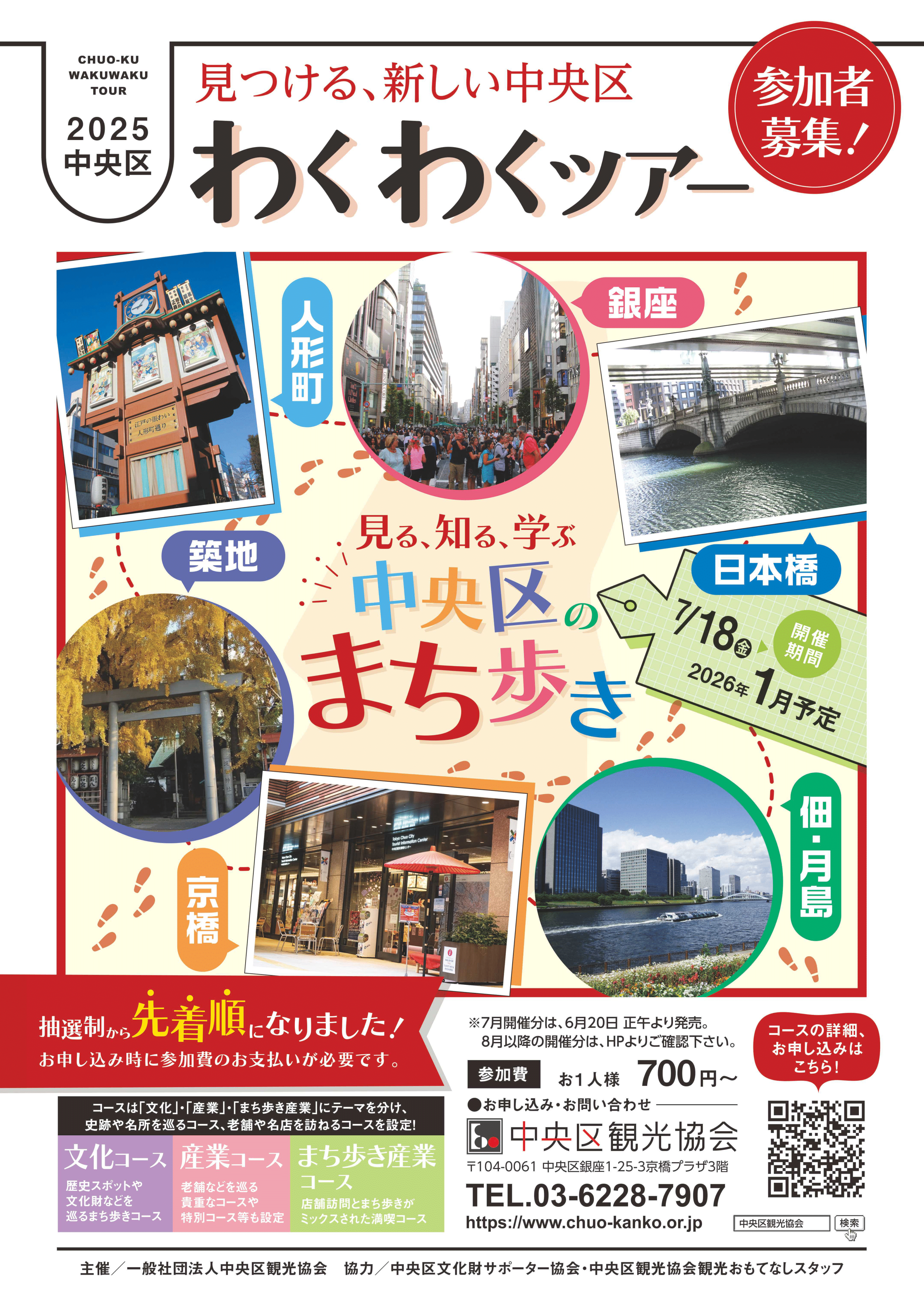 2025中央區“歡欣雀躍之旅”參加者募集通知