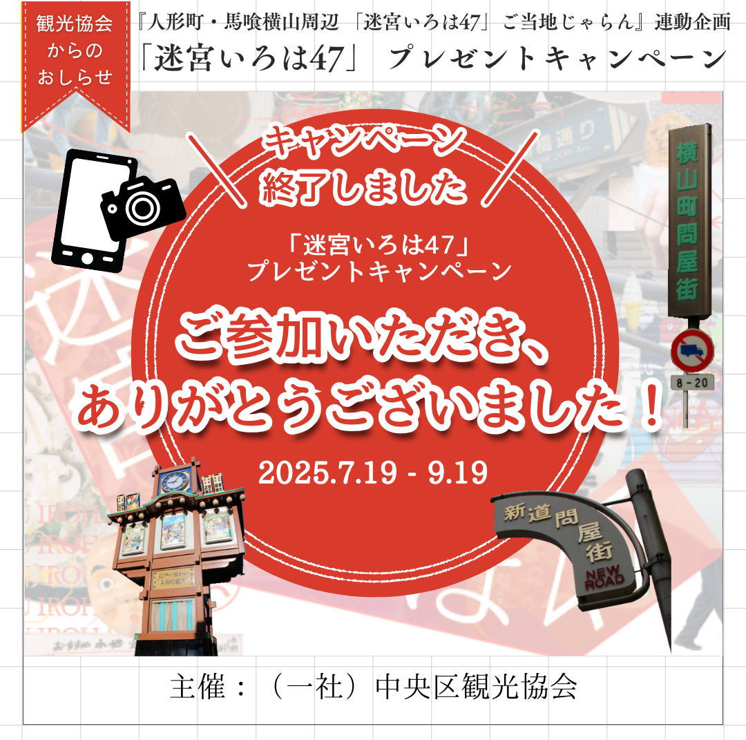 “迷宮伊呂波47”禮物活動結束!