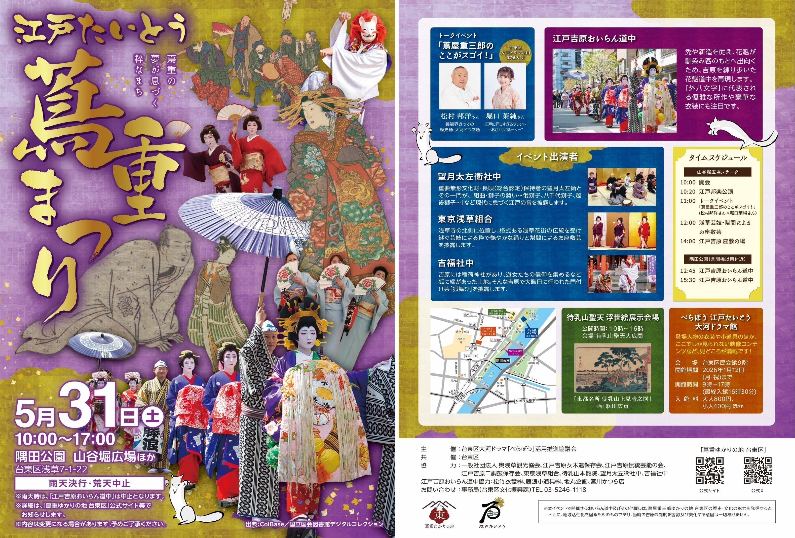 5/31(週六)在“江戶泰鬥常春藤重祭”開店
