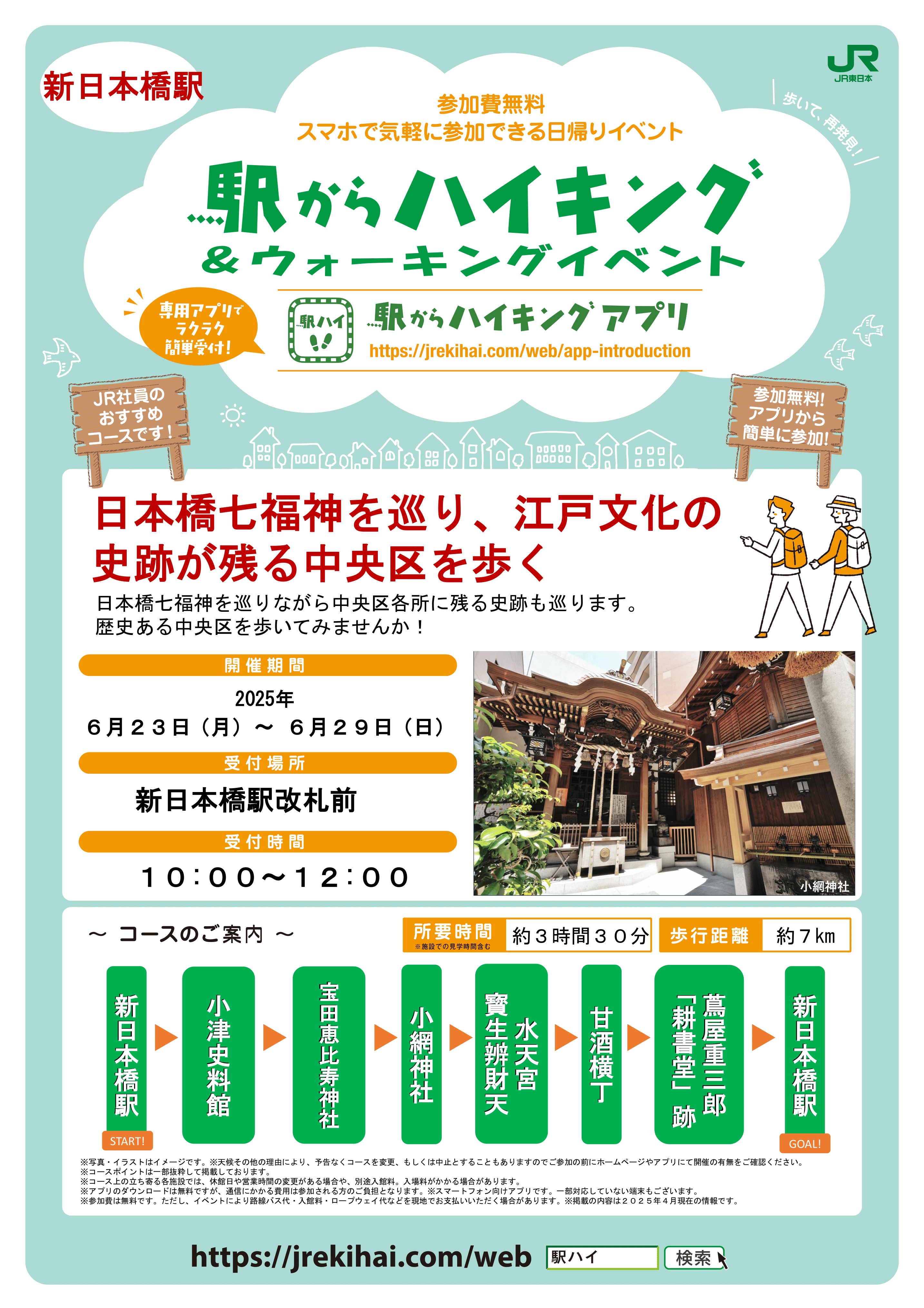 從車站出發的徒步旅行&步行活動