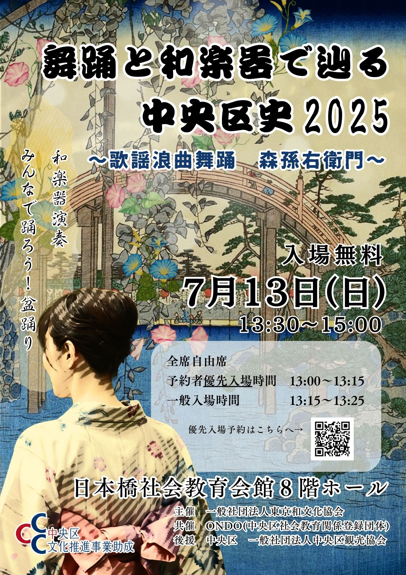 以舞蹈和和樂器追尋的中央區史2025~歌謠浪曲舞蹈森孫右衛門~