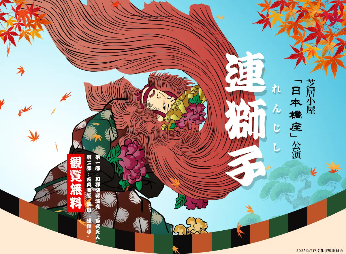 戲棚“日本橋座”公演