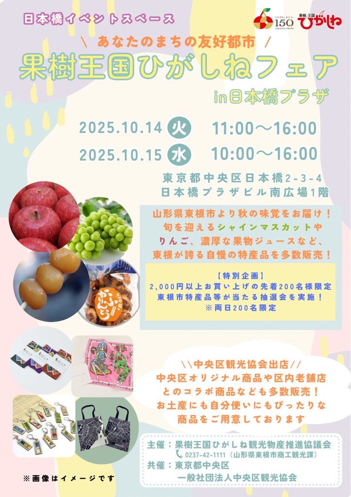 果樹王國東寧博覽會in日本橋廣場