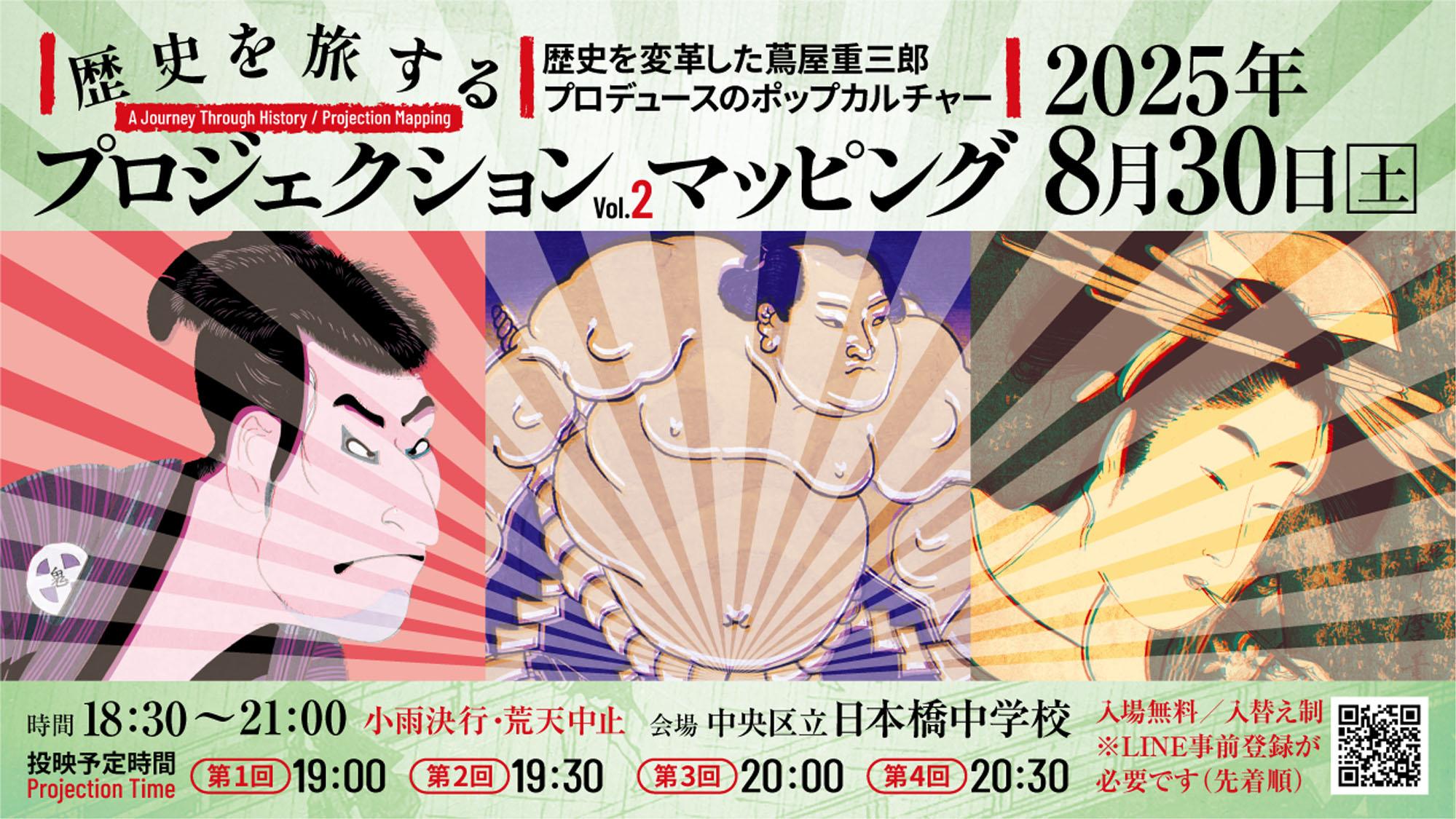 【決定舉辦日期】探索歷史的投影Vol.2