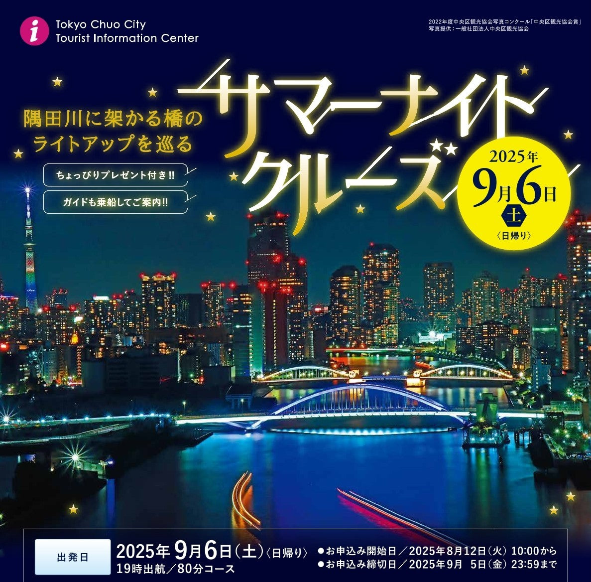 【滿員謝禮】2025年夏日之夜郵輪