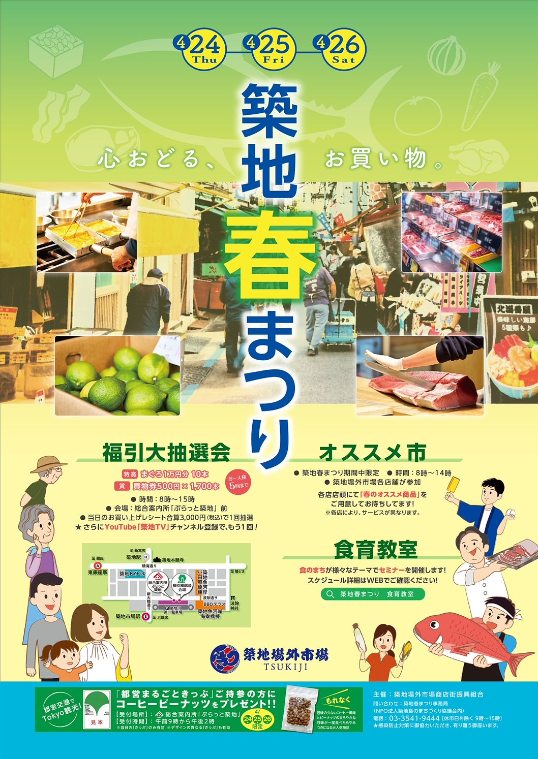 2025築地春祭